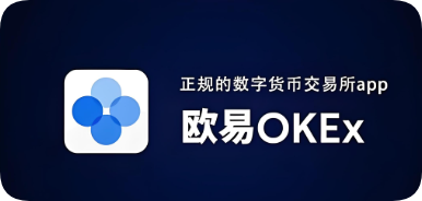欧易app官方免费下载